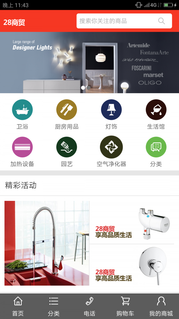 28商贸_截图4