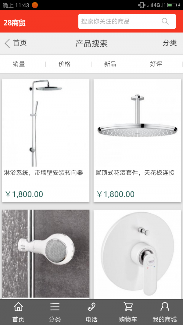 28商贸_截图2