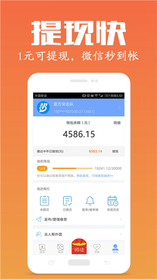 集众帮
