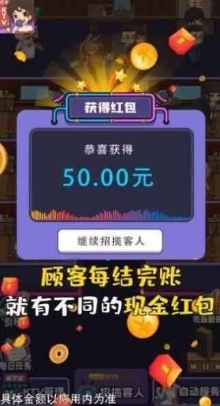 这就是ktv红包版_截图1