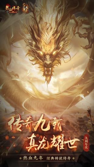 热血传奇手机版腾讯版