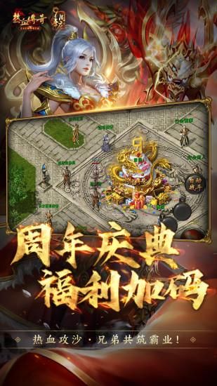 热血传奇手机版腾讯版