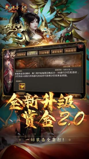 热血传奇手机版腾讯版