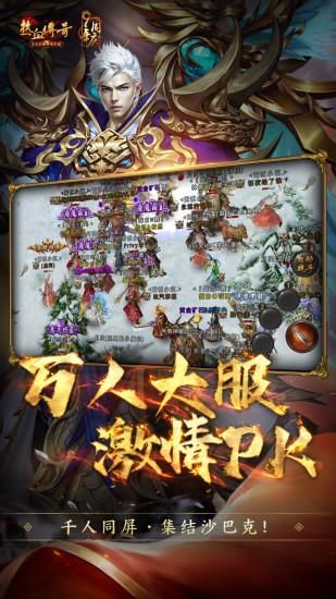 热血传奇手机版腾讯版