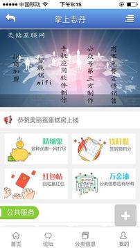 掌上志丹