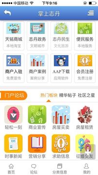 掌上志丹