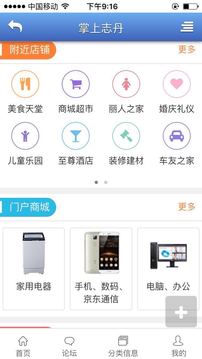 掌上志丹