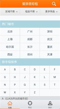 爱游易短租日租房_截图3
