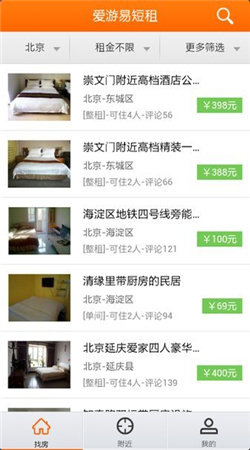爱游易短租日租房_截图2