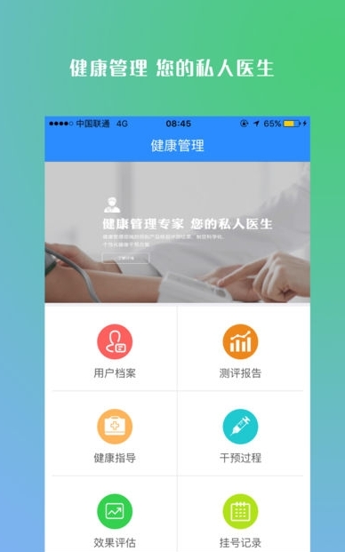 中科健康管理