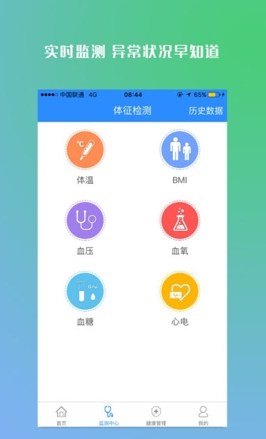 中科健康管理