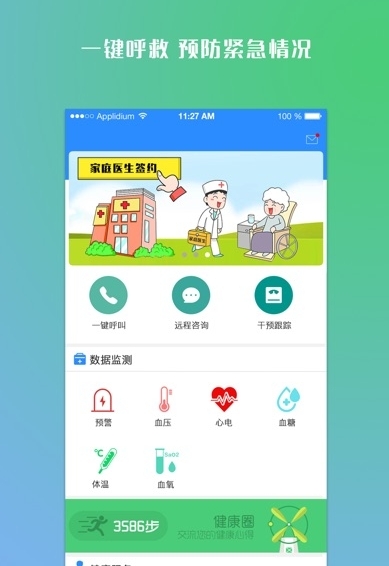 中科健康管理