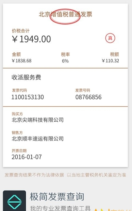 极简发票查询