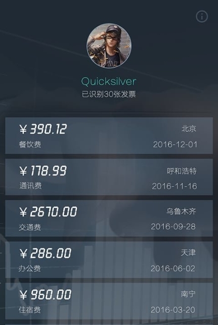 极简发票查询