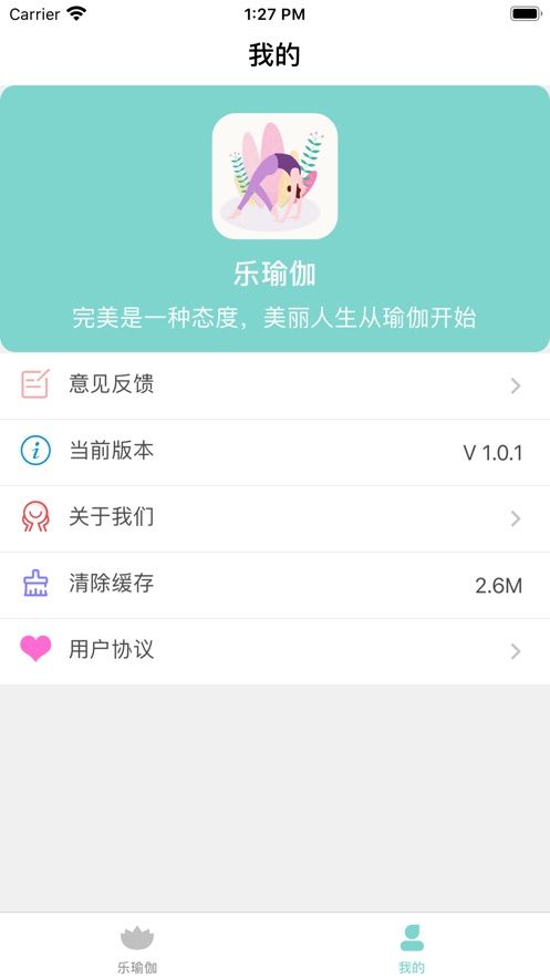 乐瑜伽_截图4