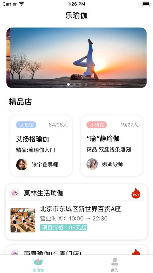 乐瑜伽_截图2