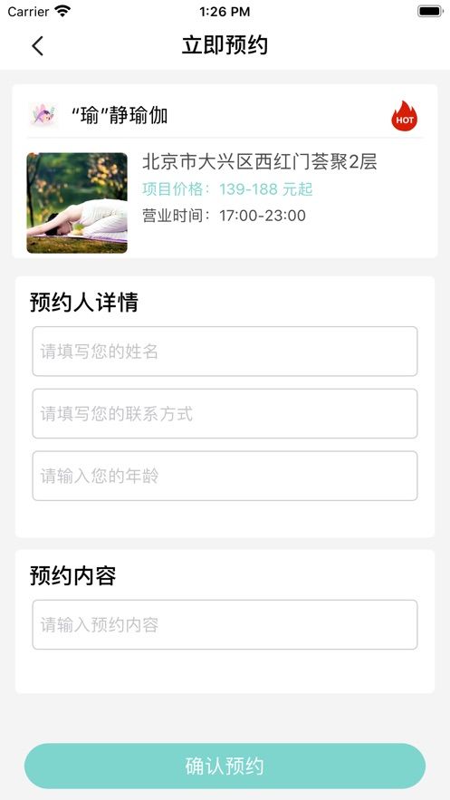 乐瑜伽_截图1