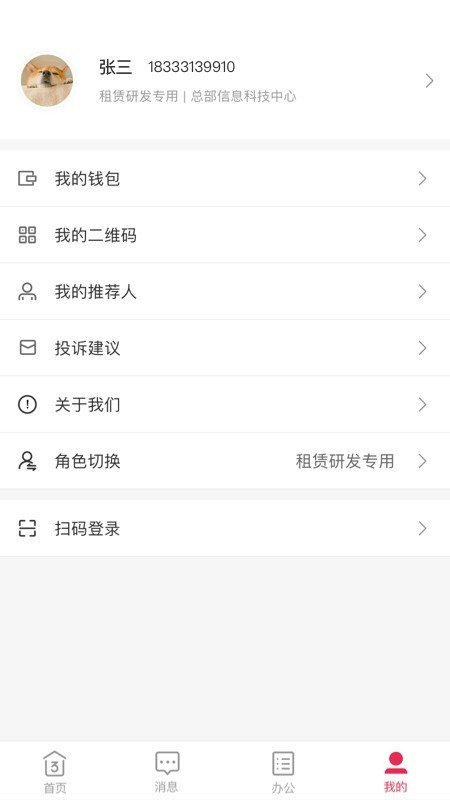 三彩家商户版
