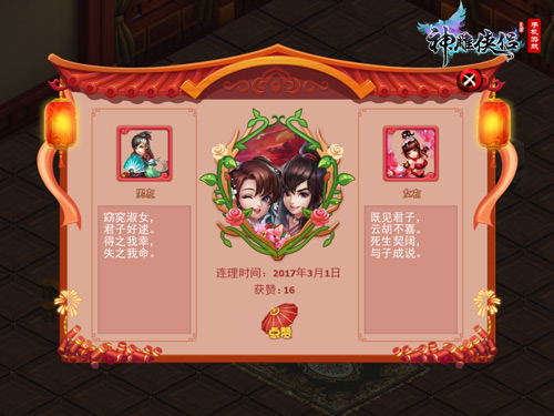 神经侠侣手游百度版