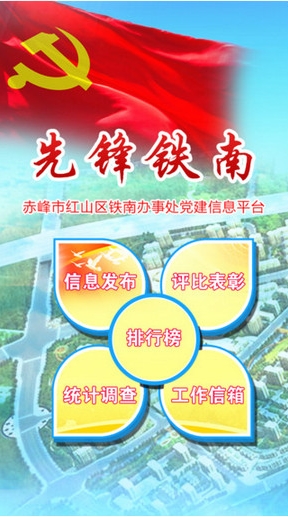 先锋铁南