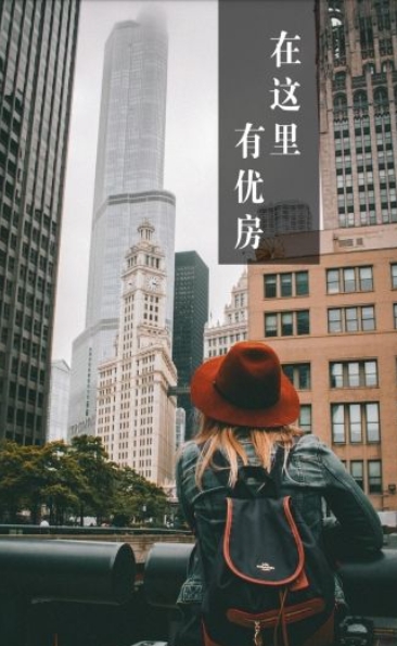 优房优车