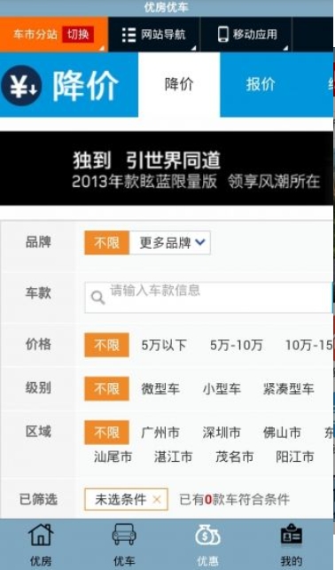 优房优车