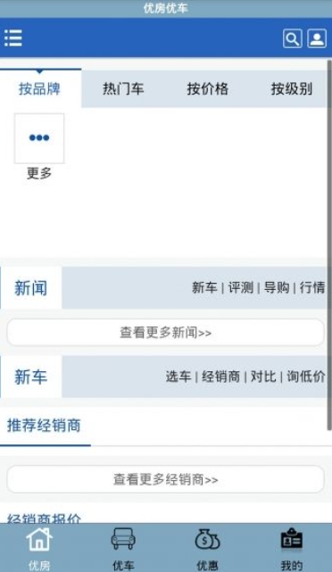 优房优车
