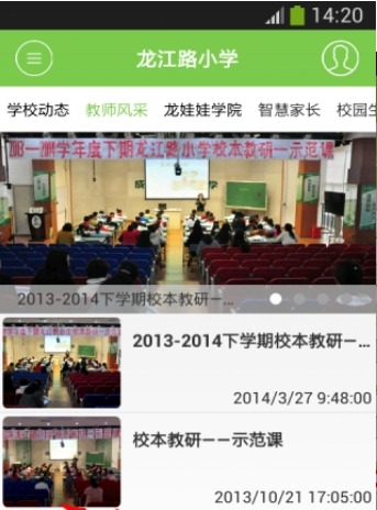 龙江路小学