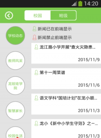 龙江路小学