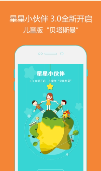 星星小伙伴