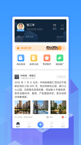房易宝经纪人_截图2