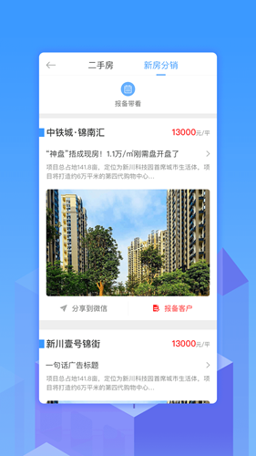 房易宝经纪人_截图1