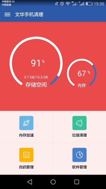 文华手机清理_截图2