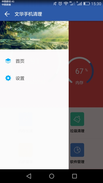 文华手机清理_截图1