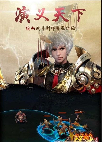 烽火三国果盘版