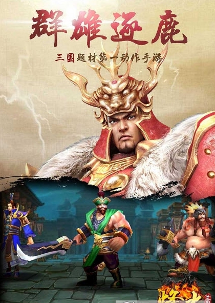 烽火三国果盘版