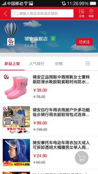 佰誉户外商城