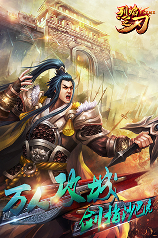 烈焰之刃九游版_截图1