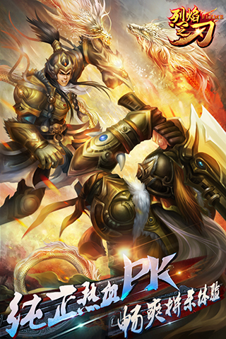 烈焰之刃九游版_截图3