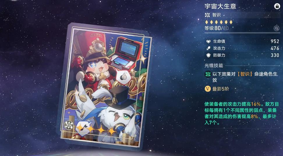 崩坏星穹铁道遗器主词条有哪些主要信息 崩坏星穹铁道遗器主词条有哪些主要信息