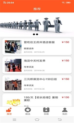 万众兼职