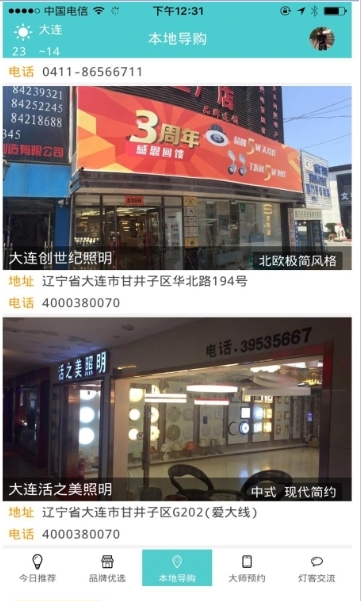 装灯