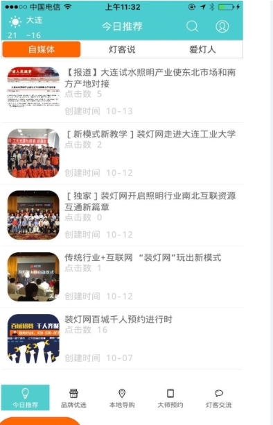 装灯