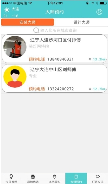 装灯