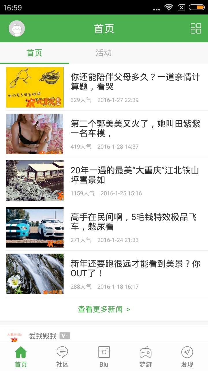 大重庆社区