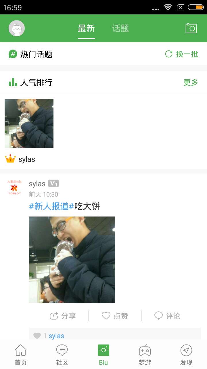 大重庆社区