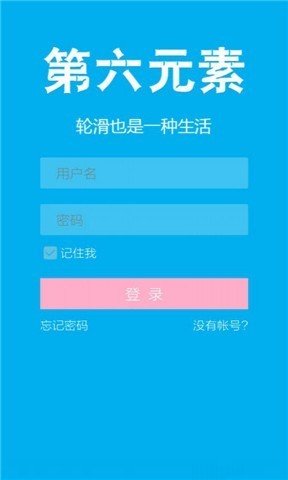 第6元素_截图2