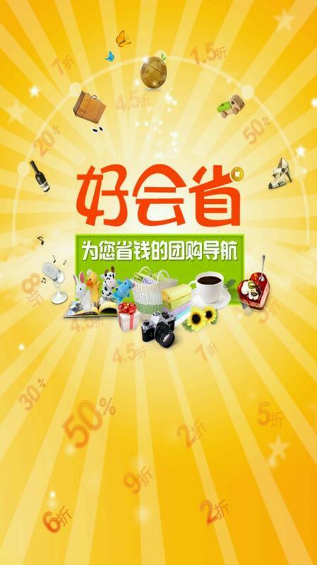 好会省