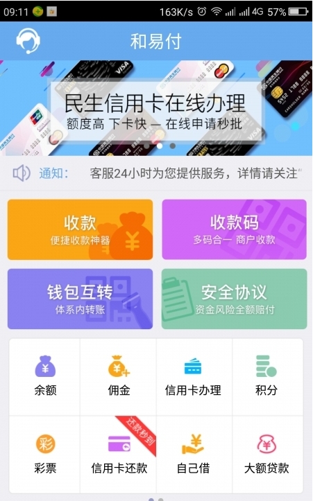 和易付