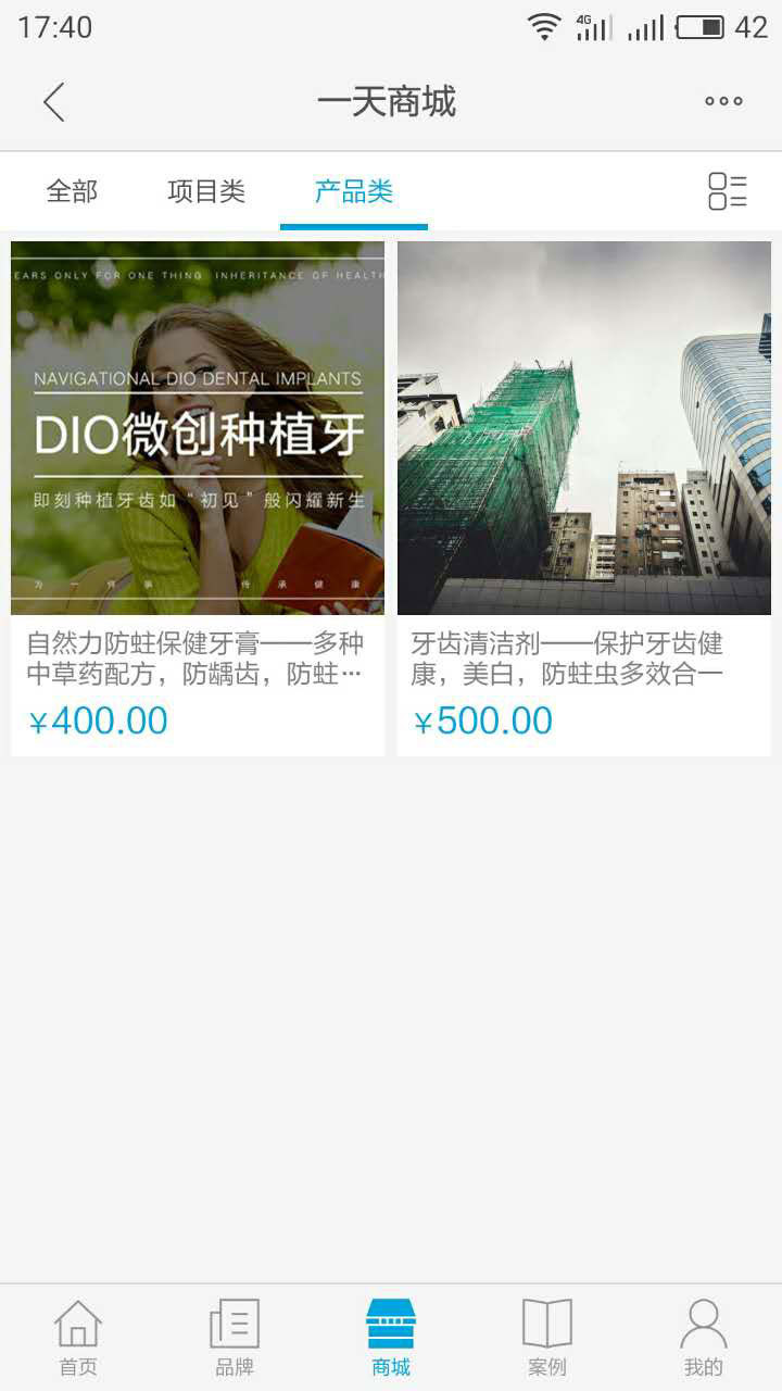 一天口腔_截图3